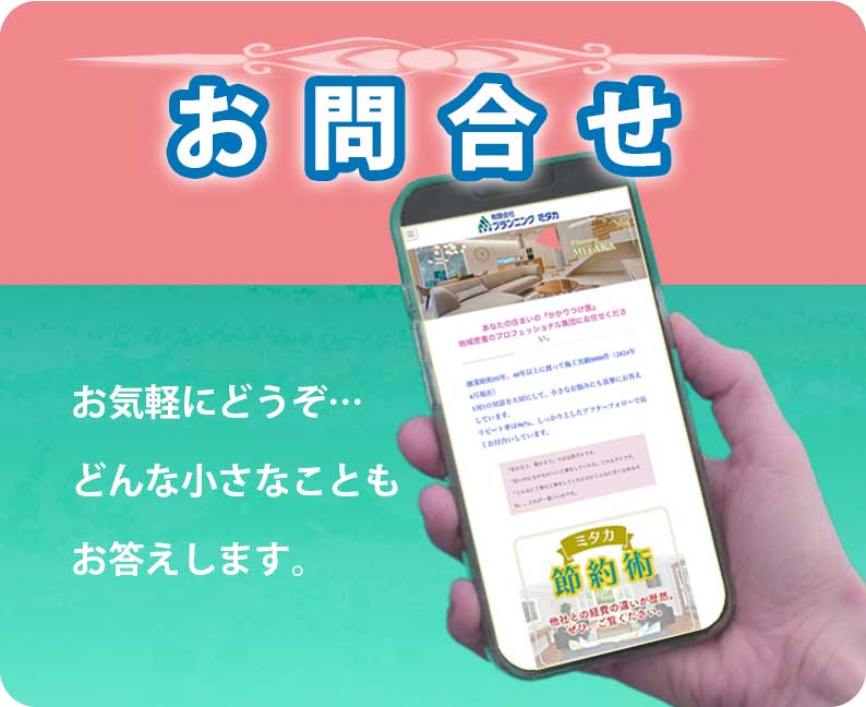 問合せバナー
